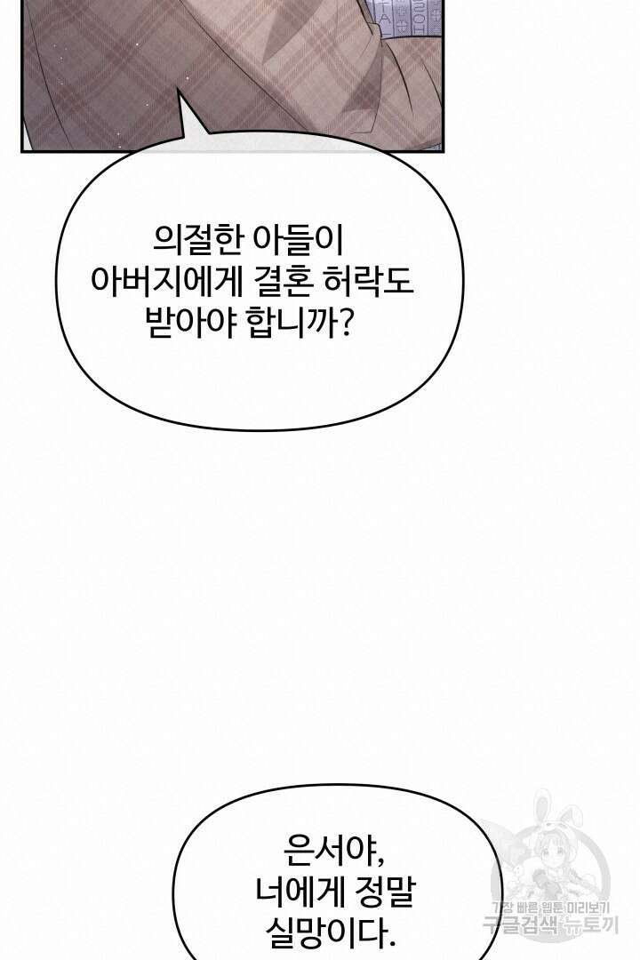 미스터 악마 27화 18