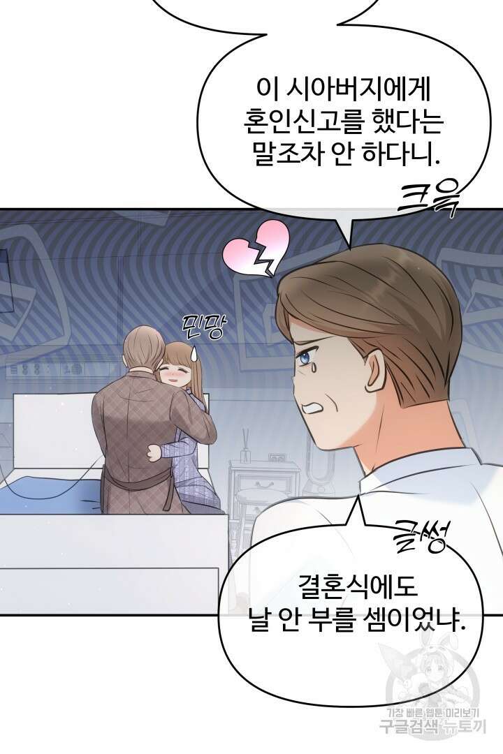 미스터 악마 27화 19