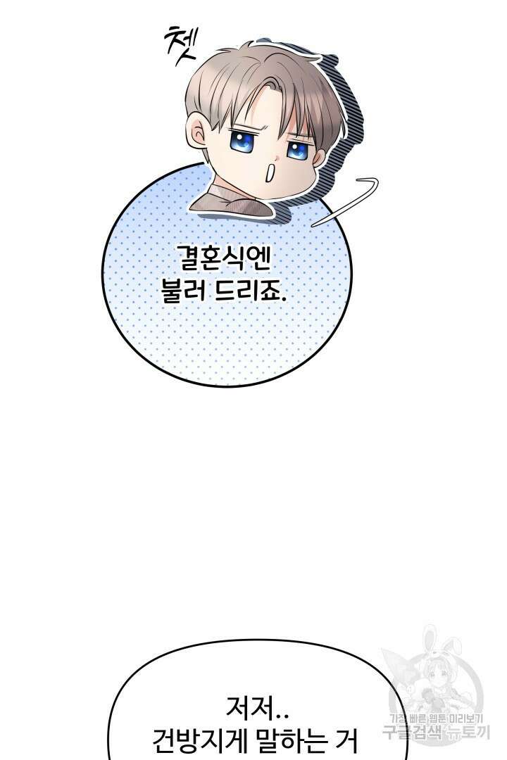 미스터 악마 27화 20