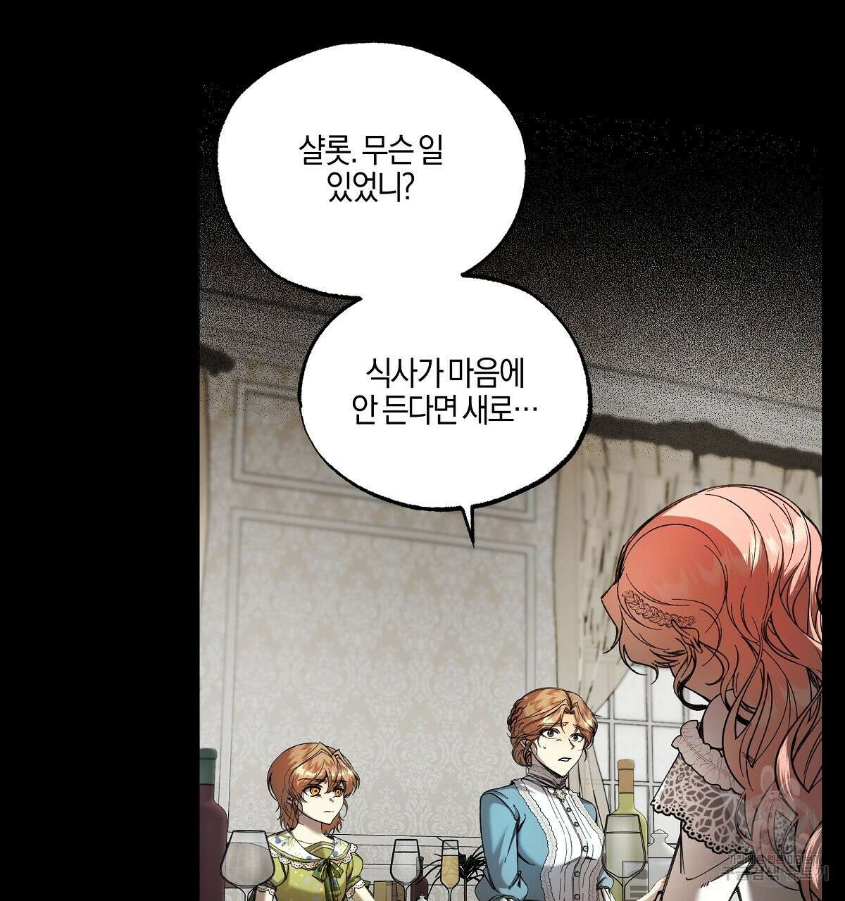 샬롯의 수레바퀴 30화 7