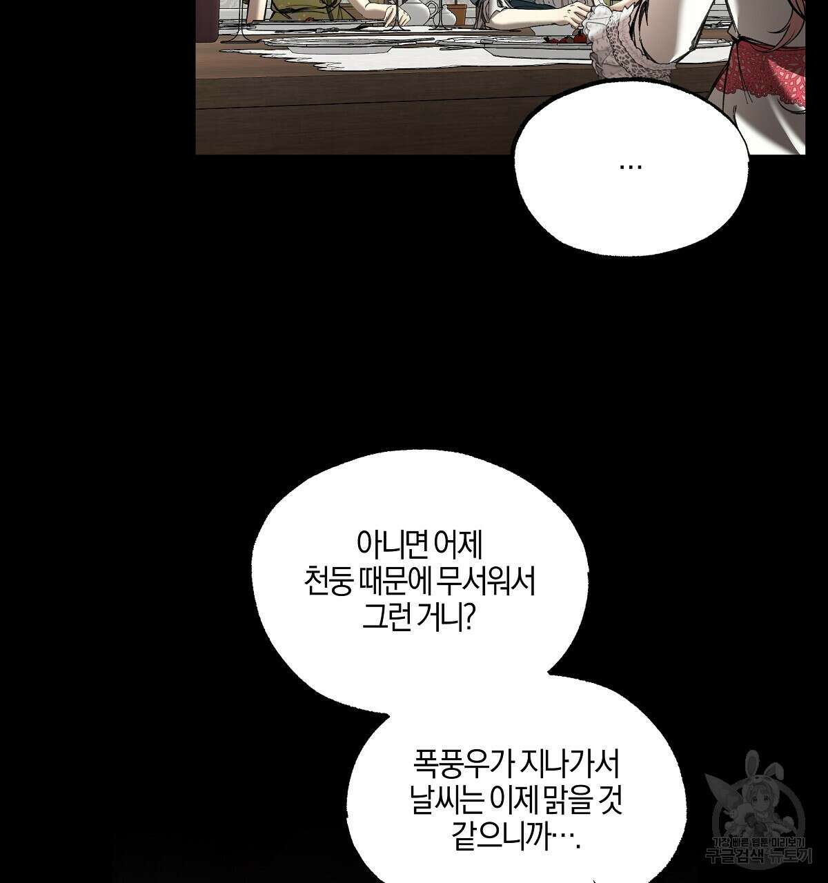 샬롯의 수레바퀴 30화 8