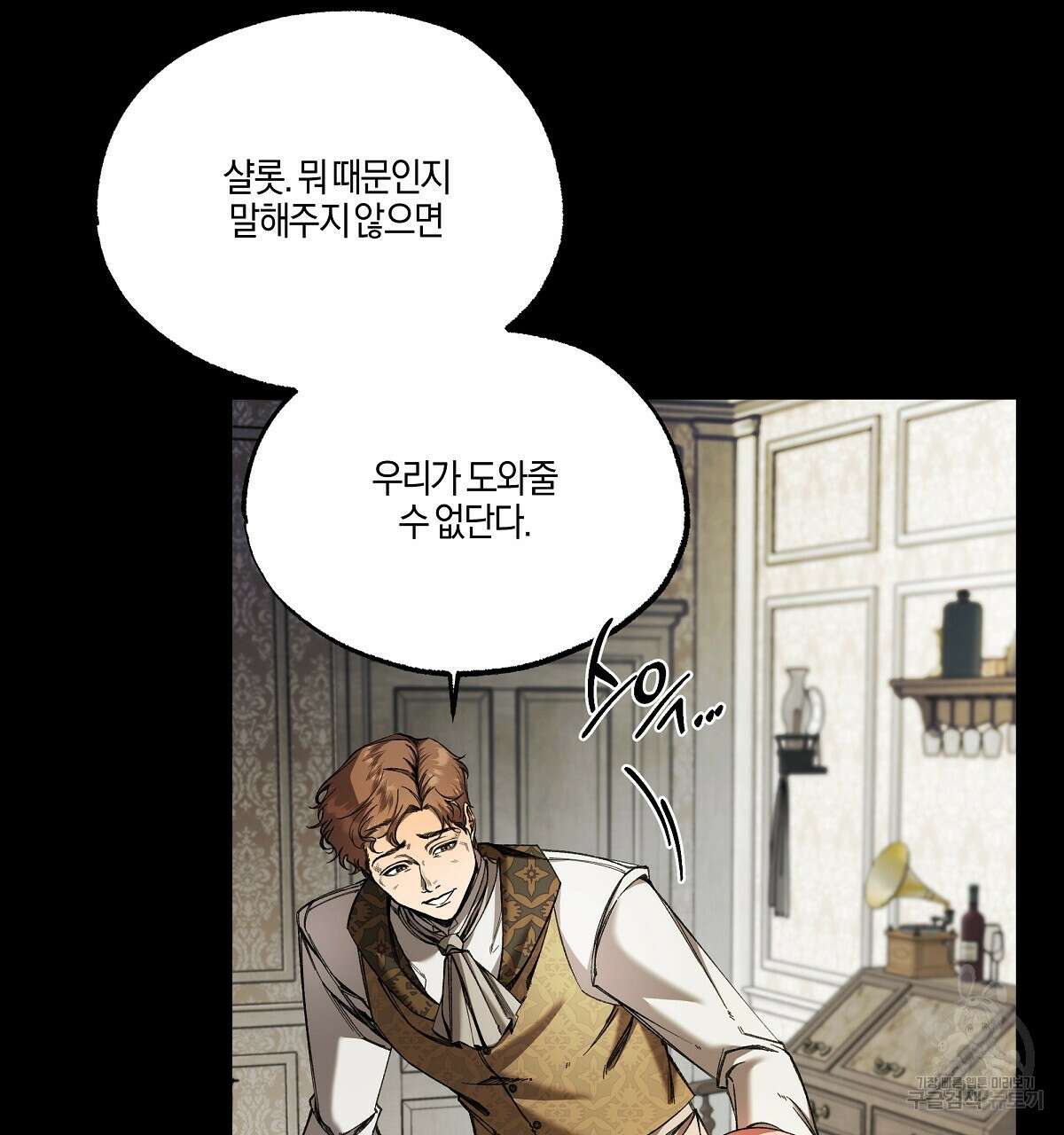 샬롯의 수레바퀴 30화 14