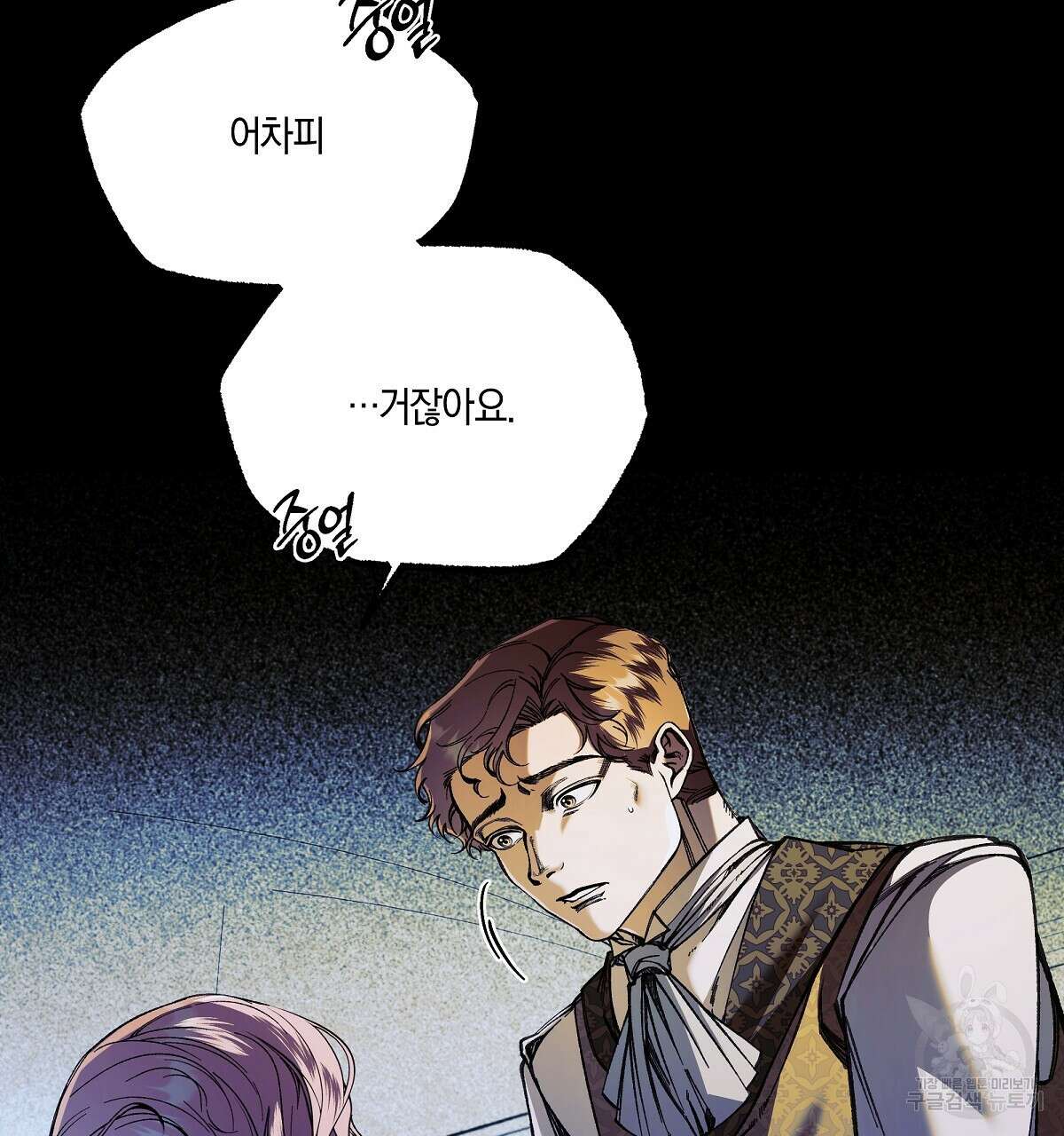 샬롯의 수레바퀴 30화 17