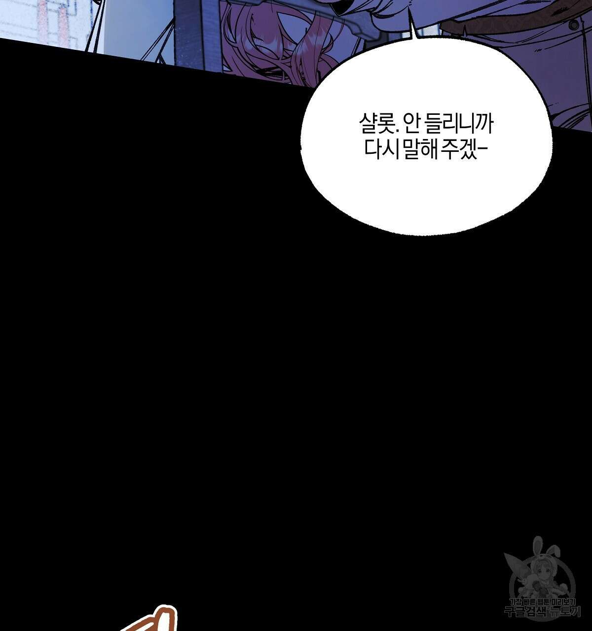 샬롯의 수레바퀴 30화 19