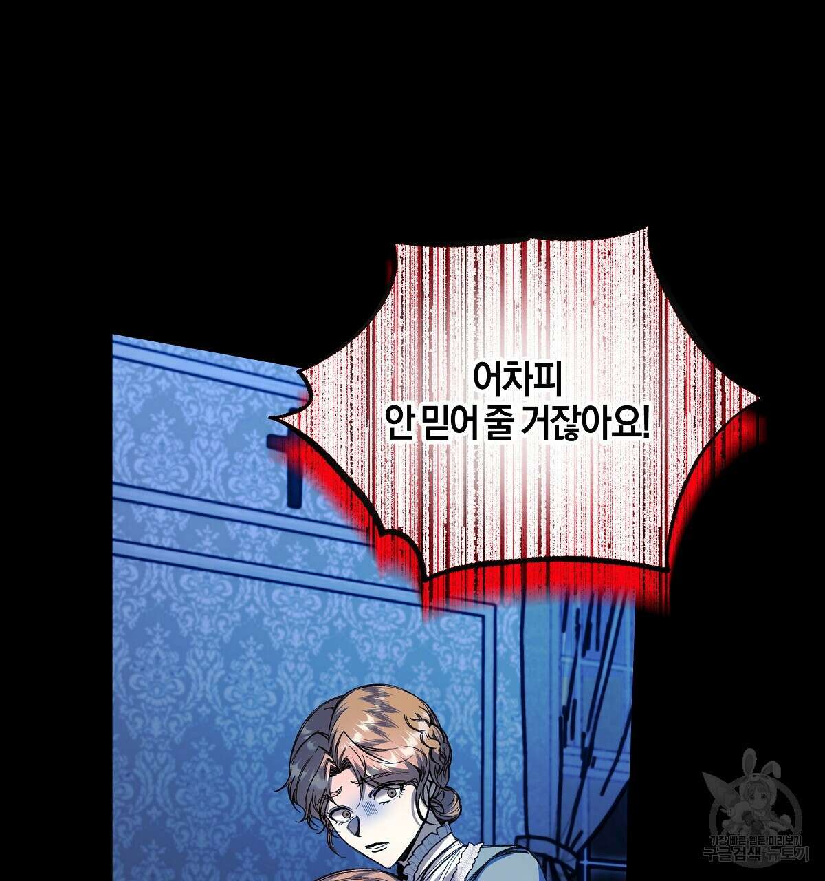 샬롯의 수레바퀴 30화 25