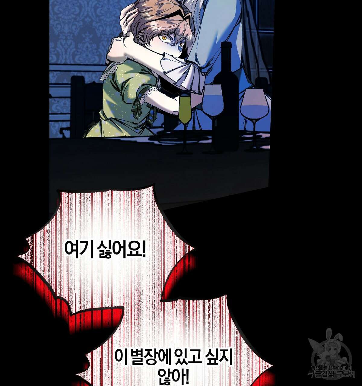 샬롯의 수레바퀴 30화 26