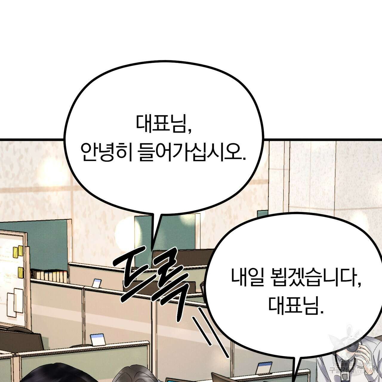 각인되다 13화 4