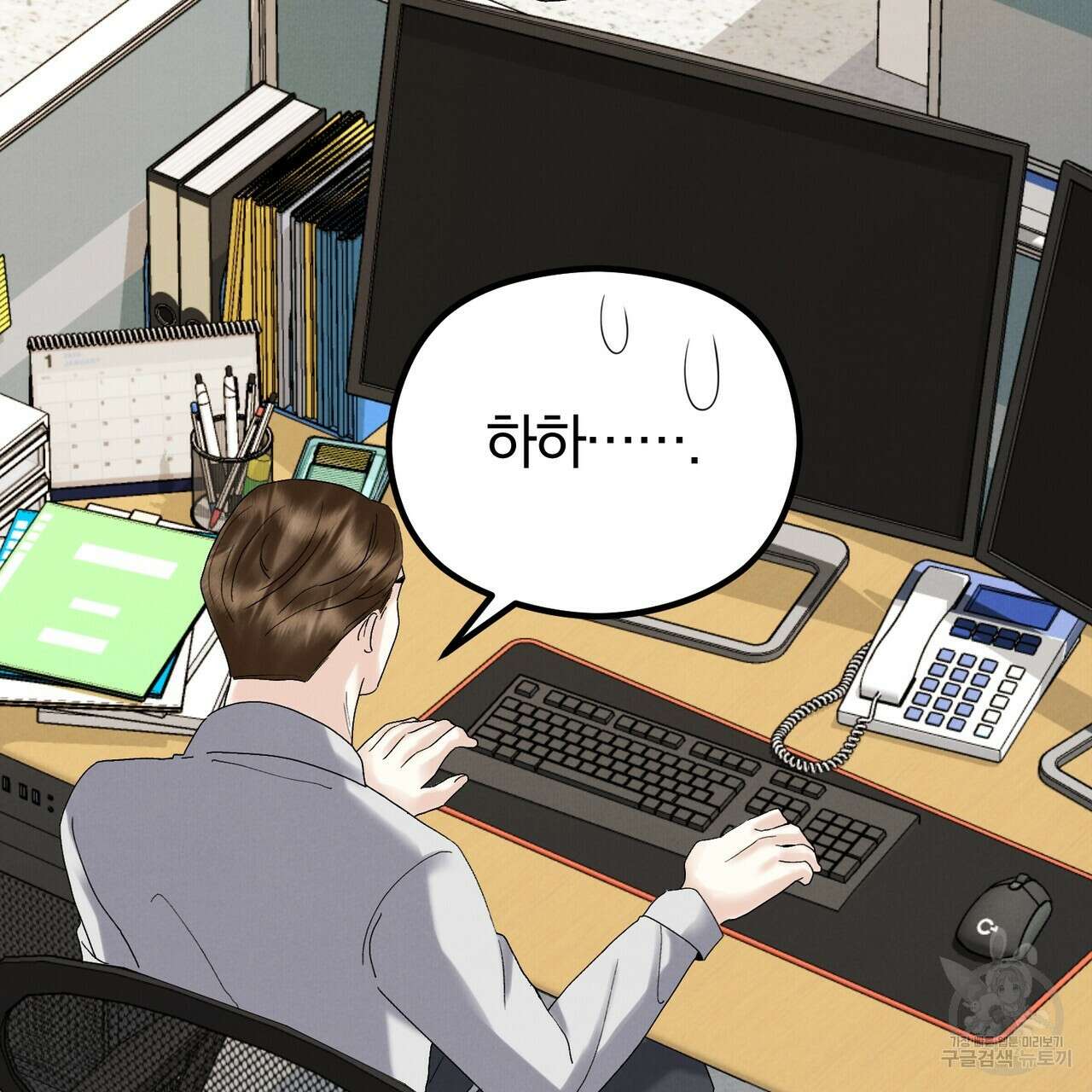 각인되다 13화 9
