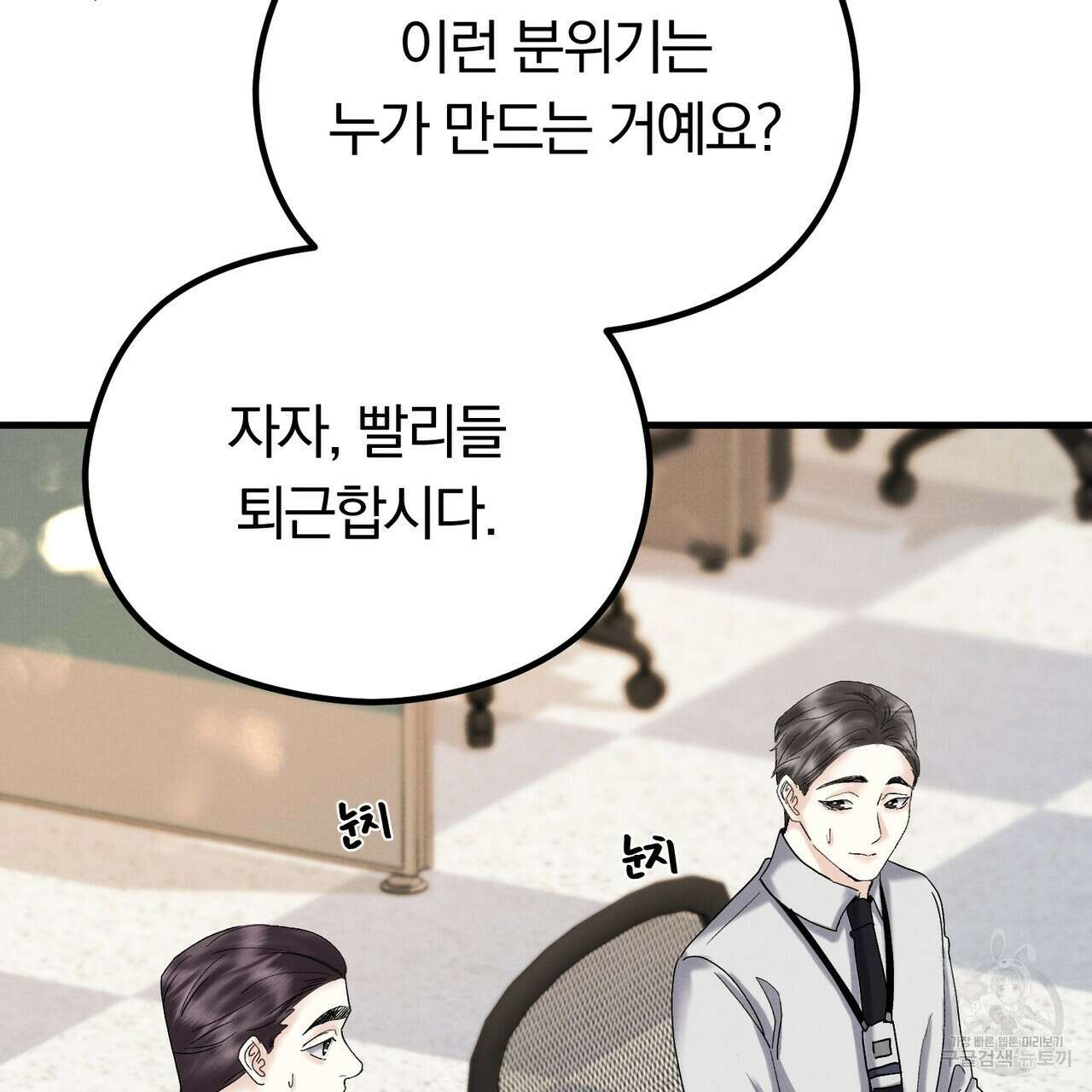 각인되다 13화 11