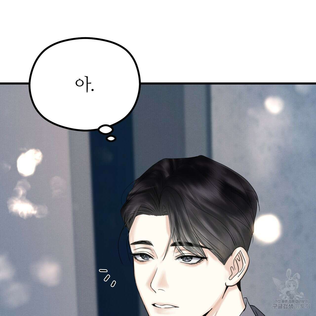 각인되다 13화 25