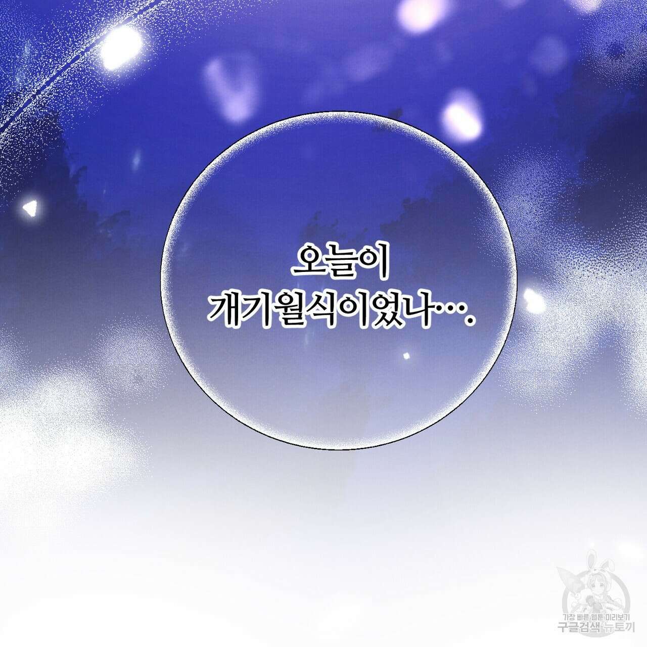각인되다 13화 29