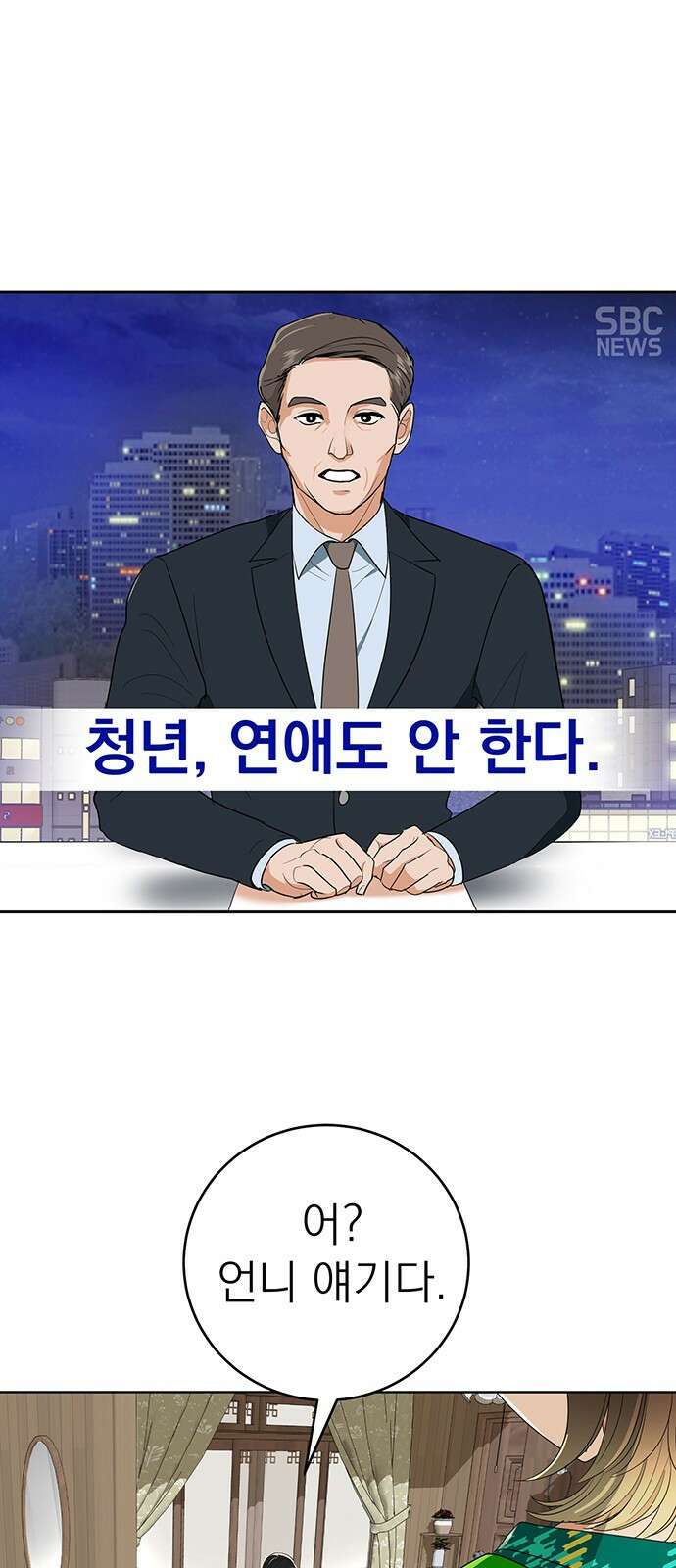 연애 생각은 없지만 1화 오피스에서 연애 생각은 없지만 1