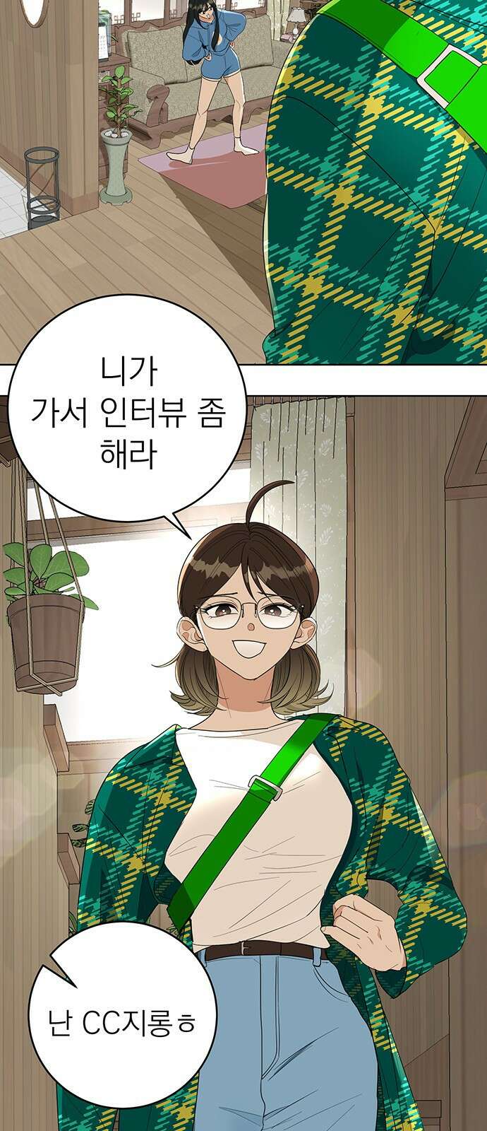 연애 생각은 없지만 1화 오피스에서 연애 생각은 없지만 2