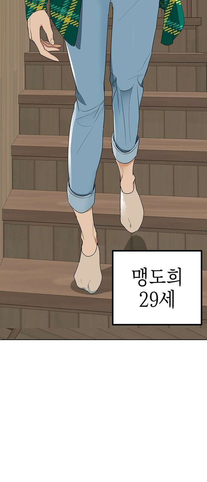 연애 생각은 없지만 1화 오피스에서 연애 생각은 없지만 3