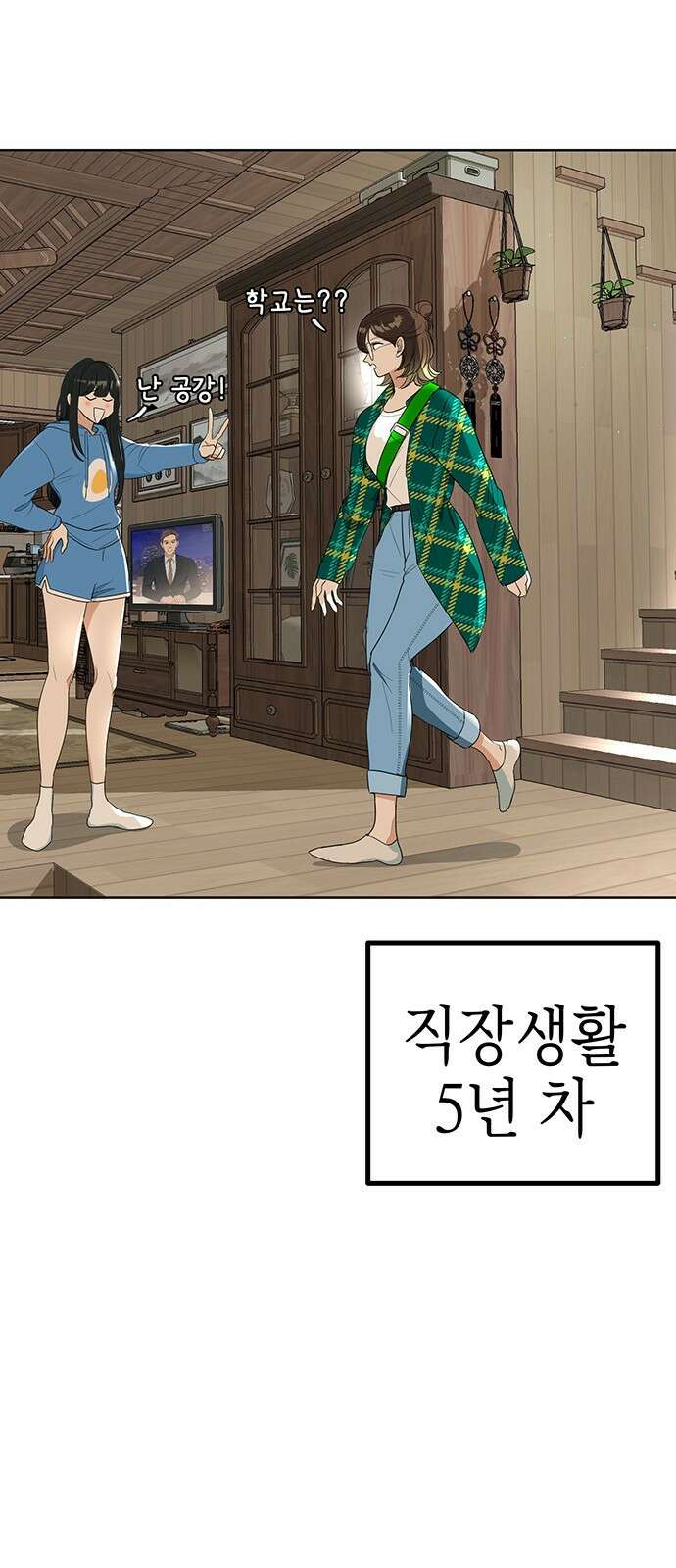연애 생각은 없지만 1화 오피스에서 연애 생각은 없지만 4