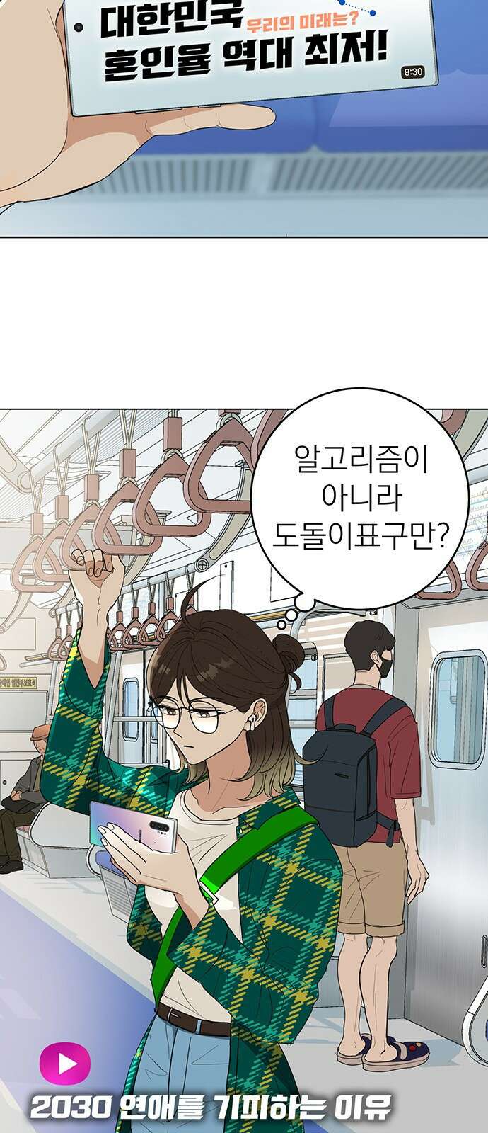 연애 생각은 없지만 1화 오피스에서 연애 생각은 없지만 10
