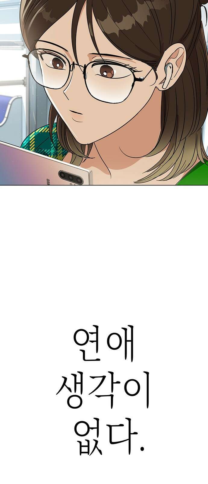 연애 생각은 없지만 1화 오피스에서 연애 생각은 없지만 15