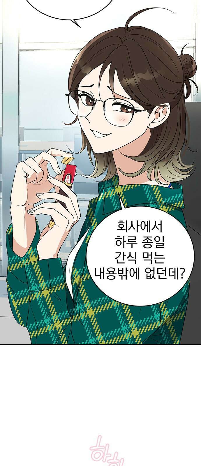 연애 생각은 없지만 1화 오피스에서 연애 생각은 없지만 20