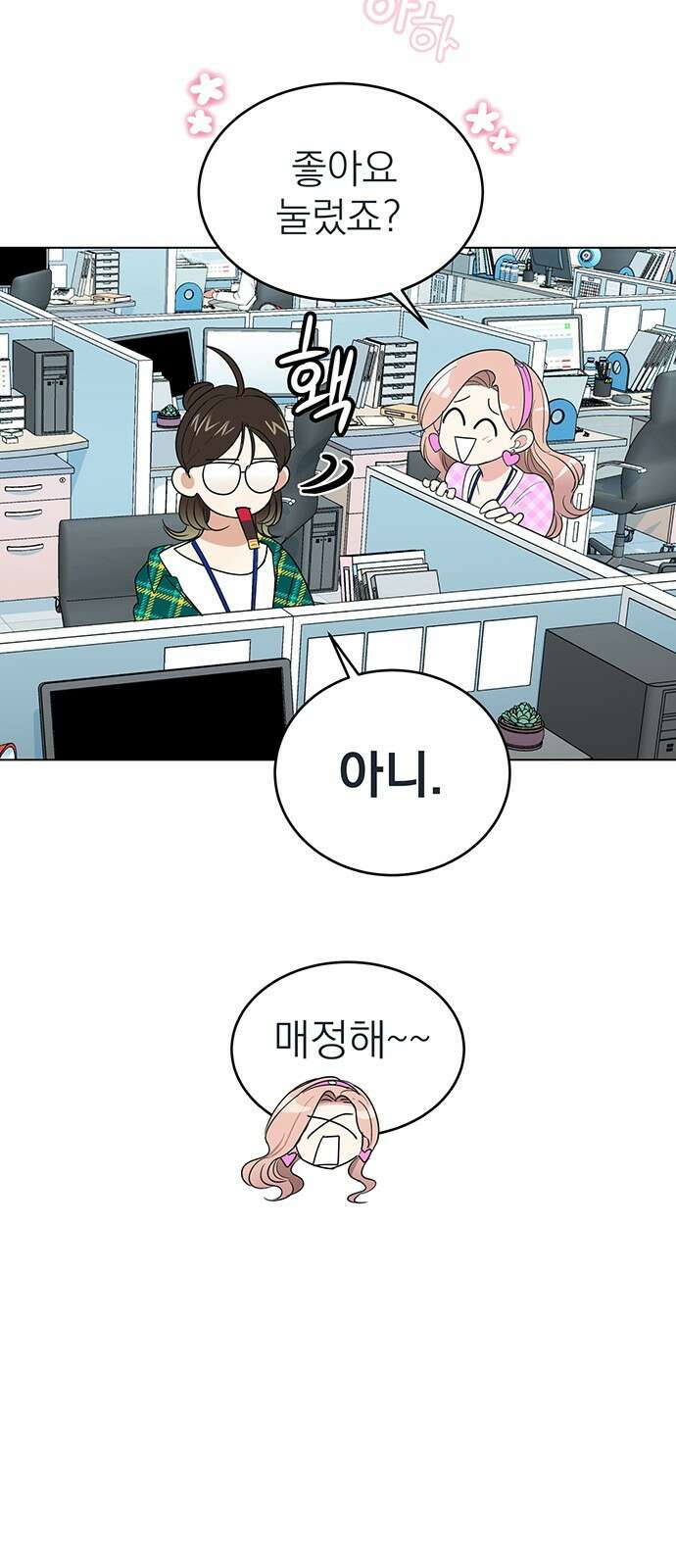 연애 생각은 없지만 1화 오피스에서 연애 생각은 없지만 21