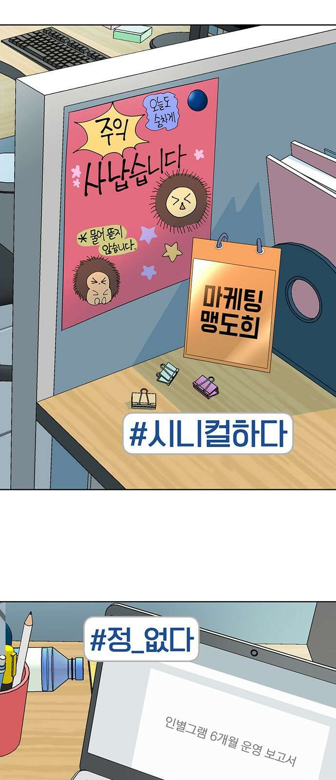 연애 생각은 없지만 1화 오피스에서 연애 생각은 없지만 22