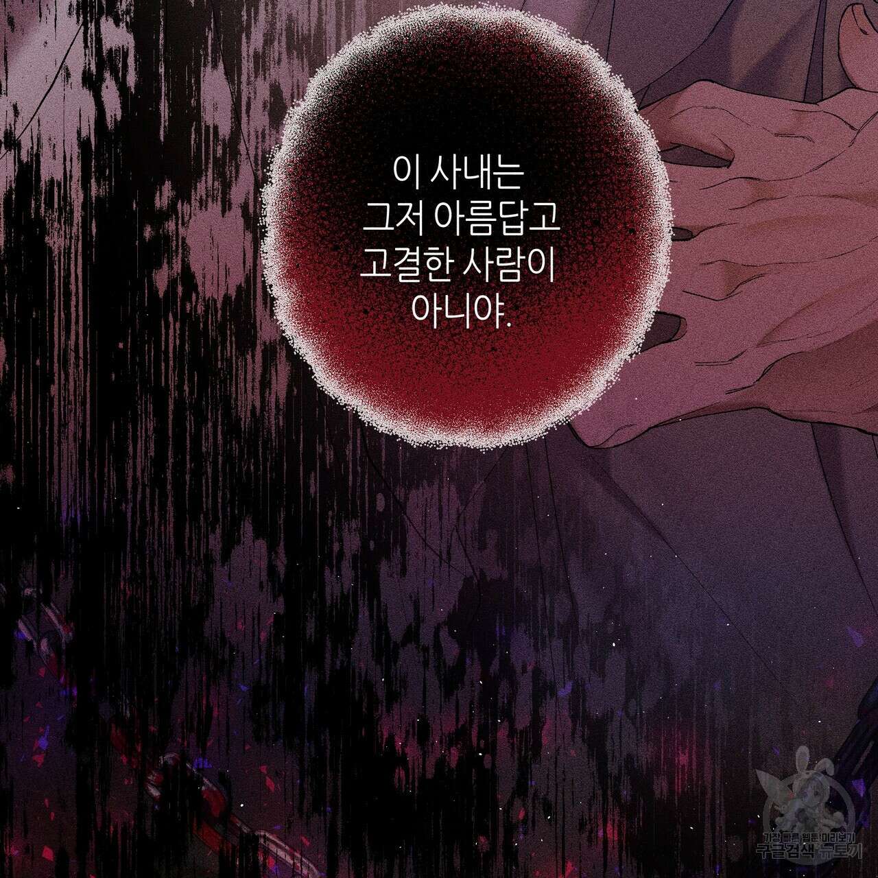 륜의 반려 4화 7