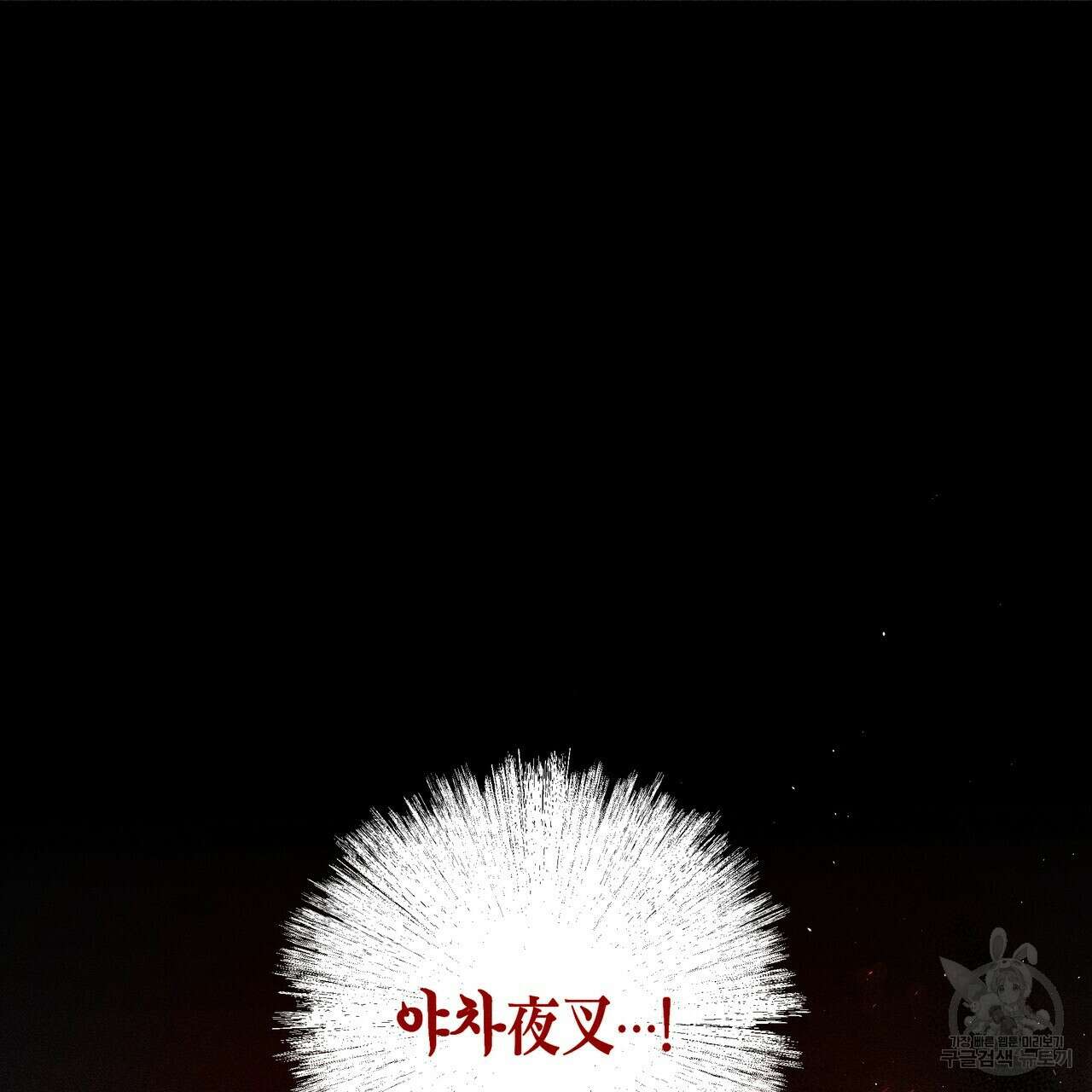 륜의 반려 4화 12