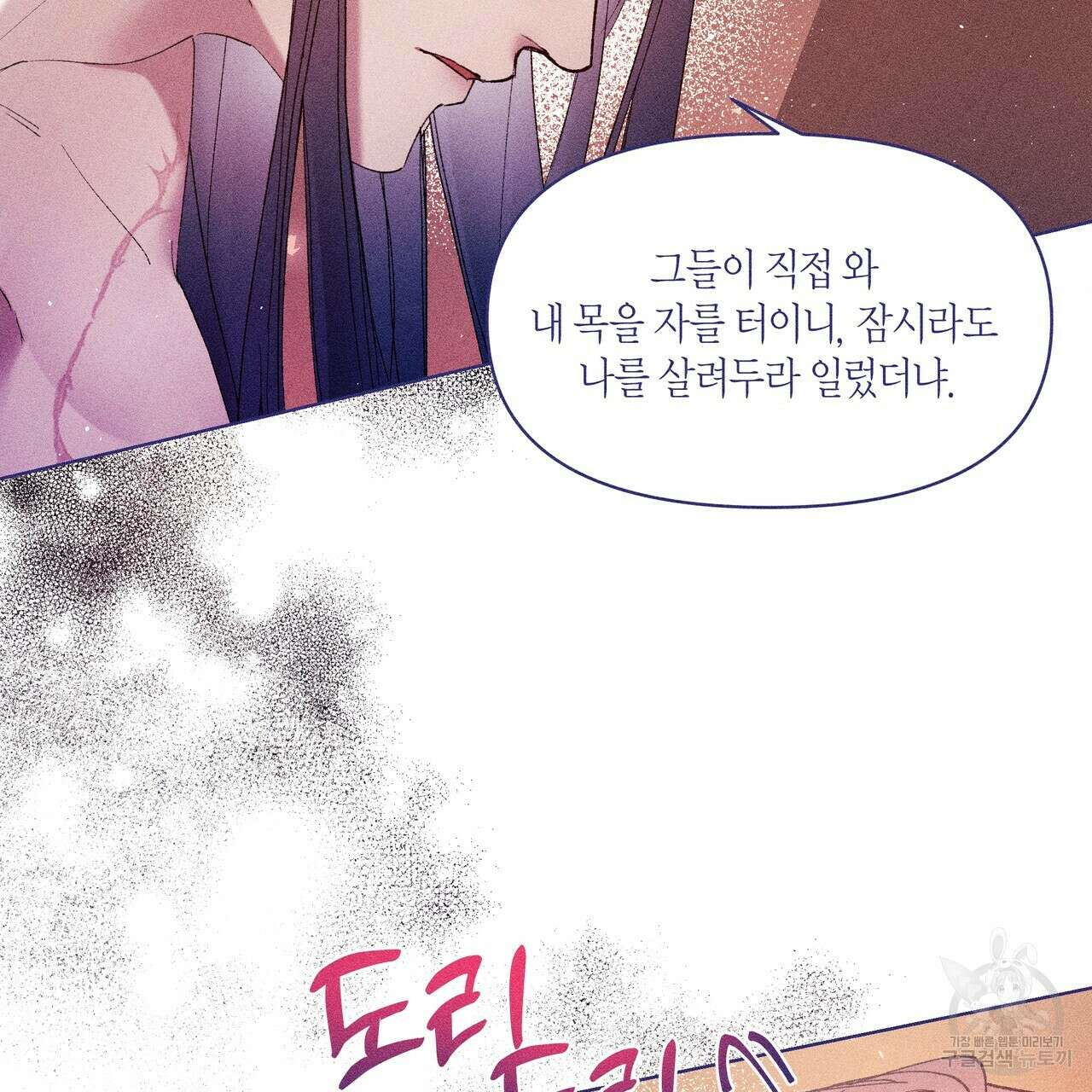 륜의 반려 4화 18