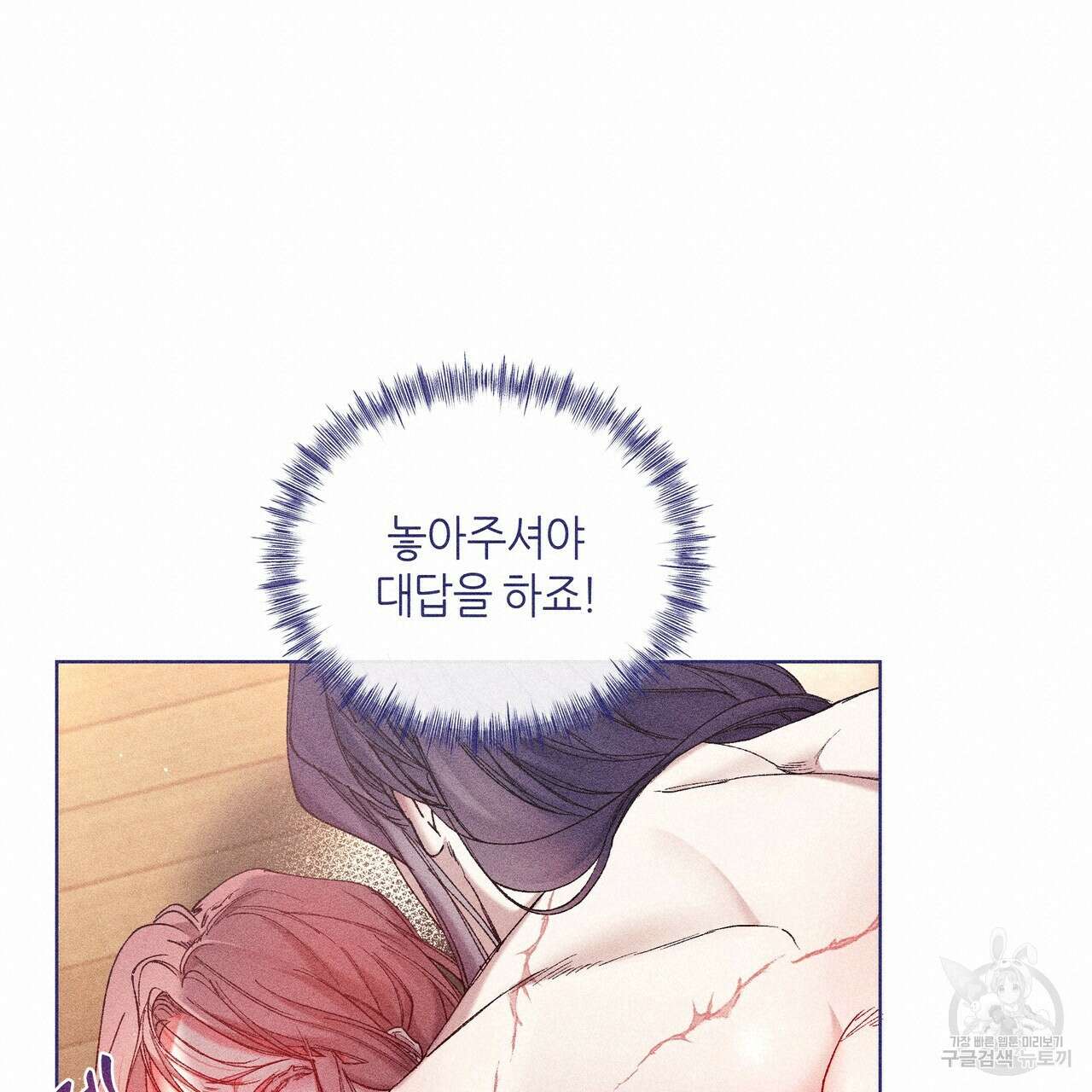 륜의 반려 4화 20