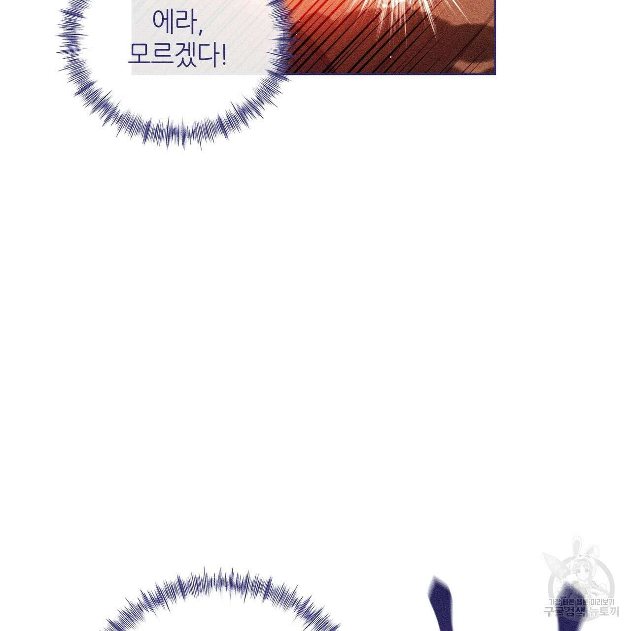 륜의 반려 4화 29