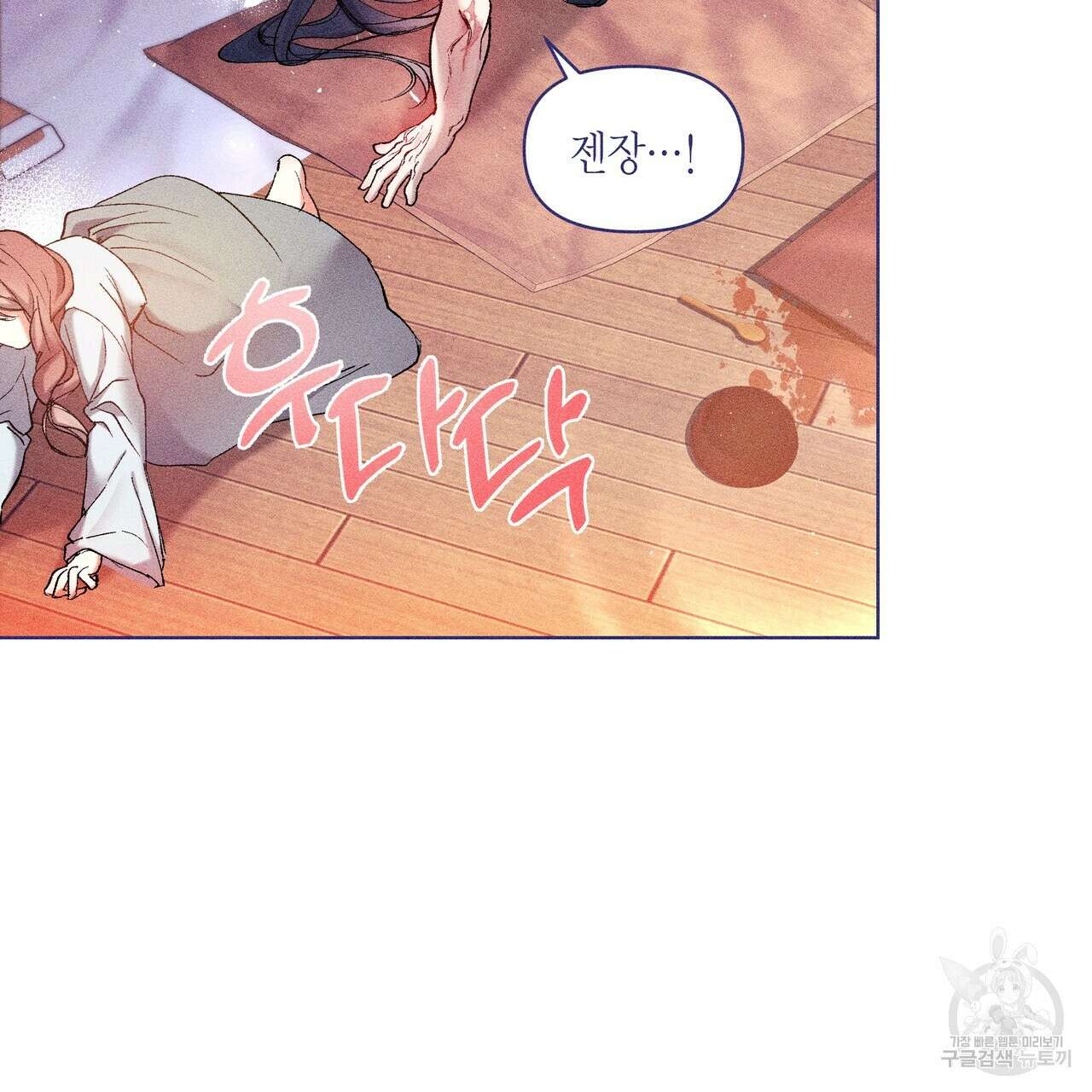 륜의 반려 4화 35