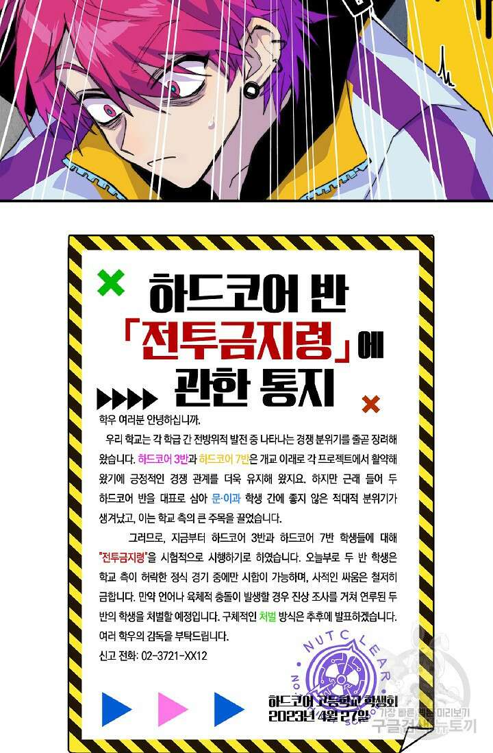 하드코어 고등학교 8화 6