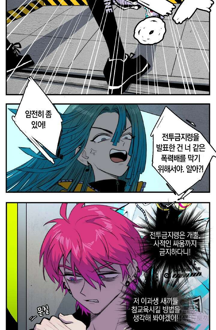 하드코어 고등학교 8화 8