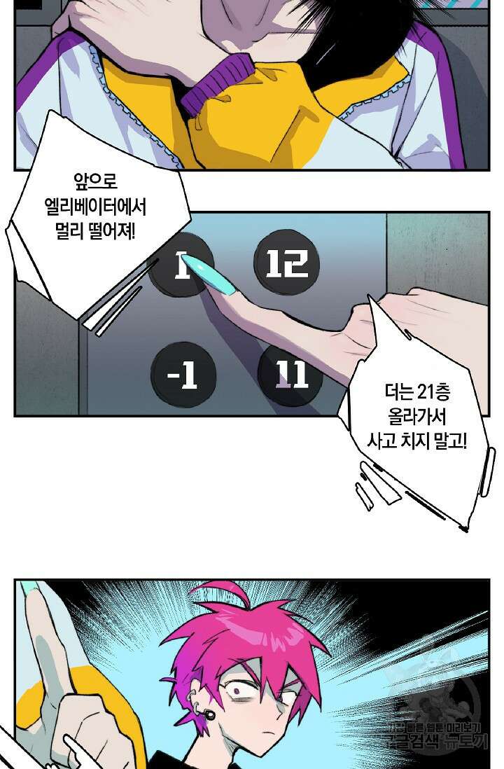 하드코어 고등학교 8화 9