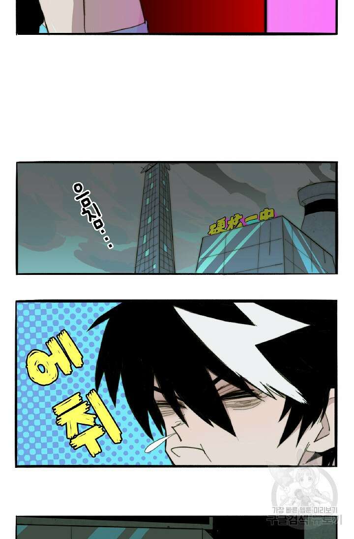 하드코어 고등학교 15화 8
