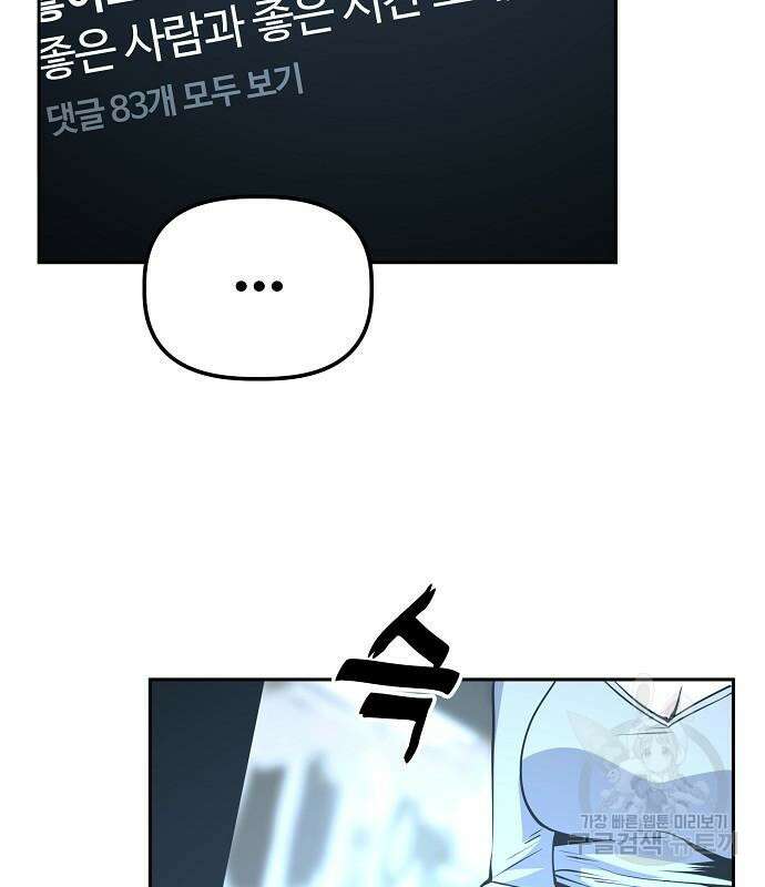 무직백수 계백순 18화 5
