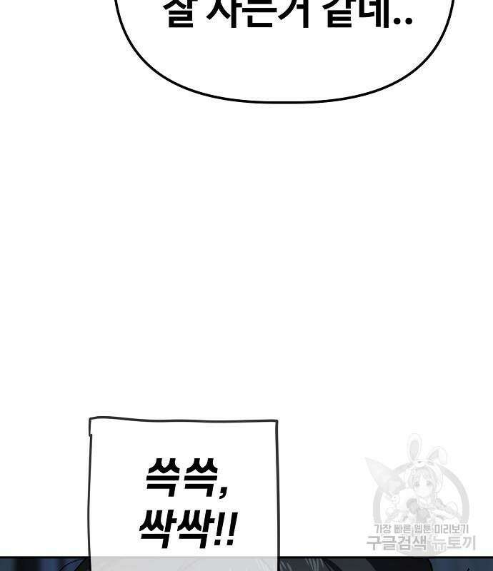 무직백수 계백순 18화 7