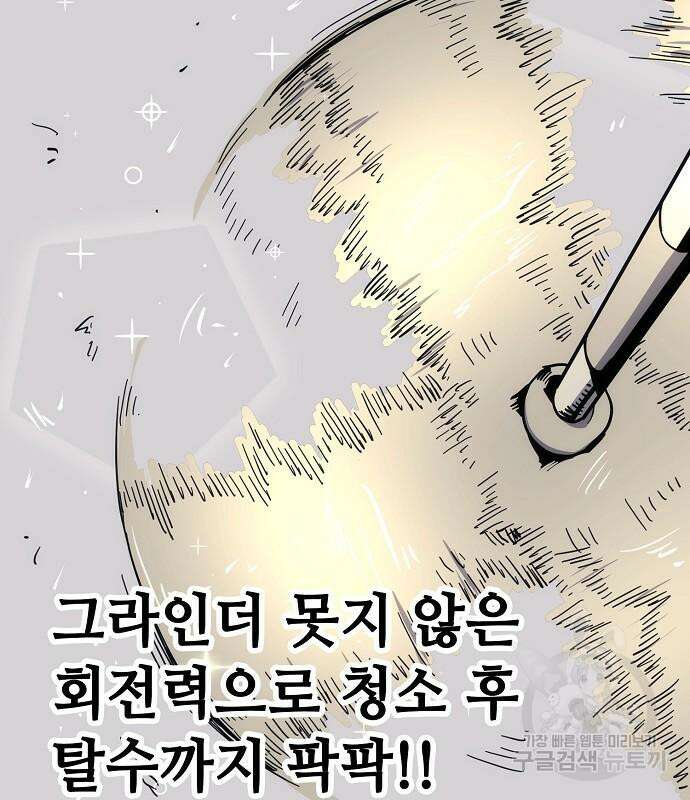 무직백수 계백순 18화 11