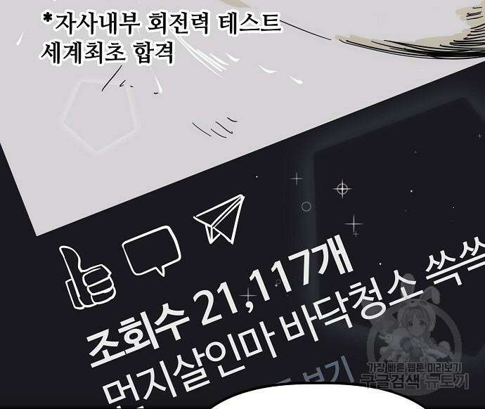 무직백수 계백순 18화 12