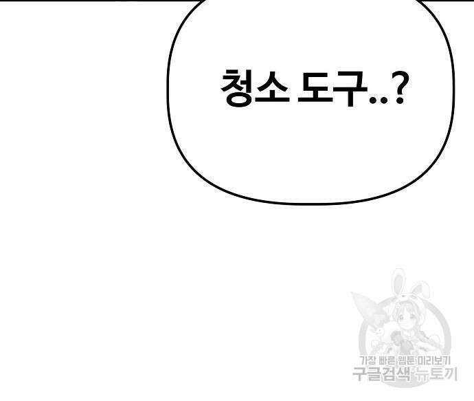 무직백수 계백순 18화 13