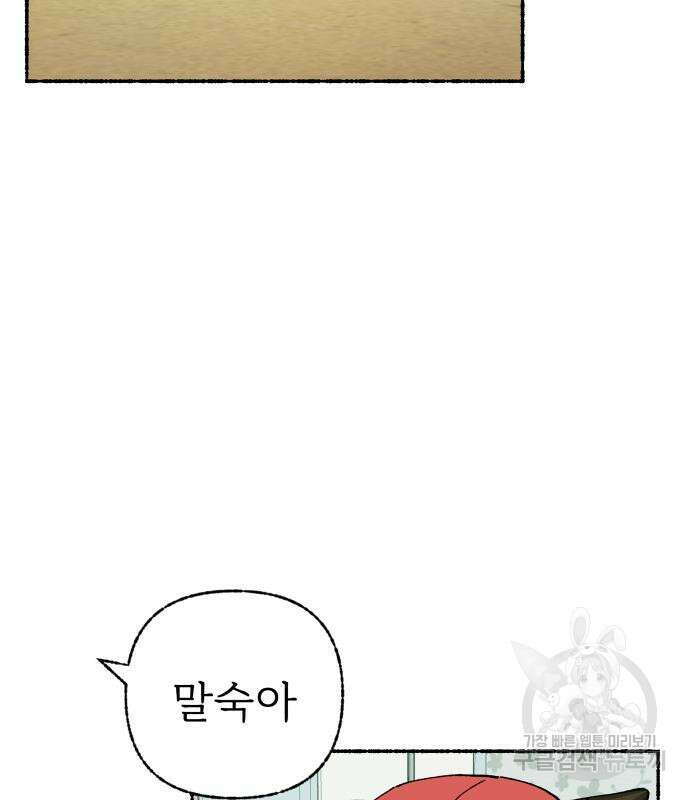 말숙이를 부탁해 23화 5