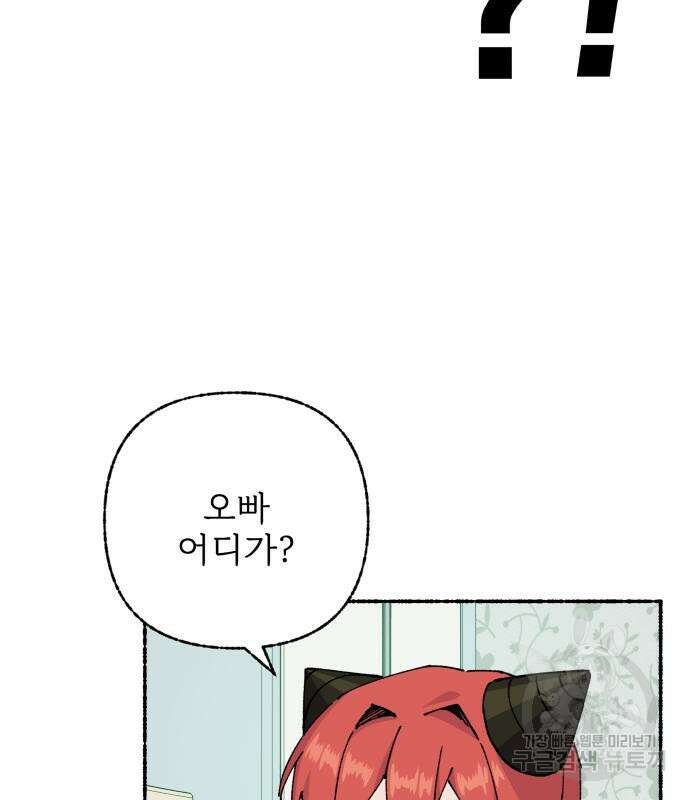 말숙이를 부탁해 23화 9