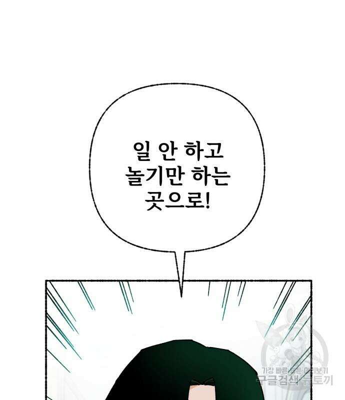 말숙이를 부탁해 23화 11