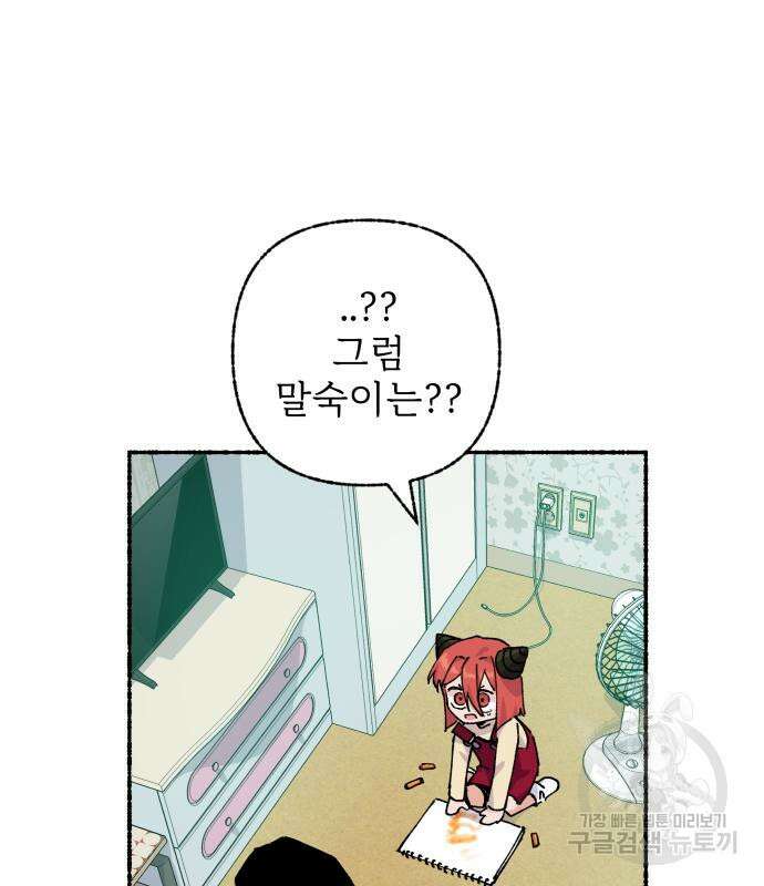 말숙이를 부탁해 23화 14
