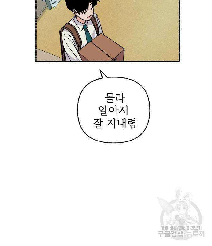 말숙이를 부탁해 23화 15