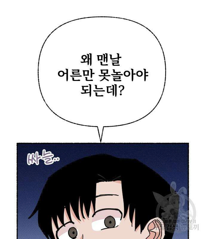 말숙이를 부탁해 23화 16