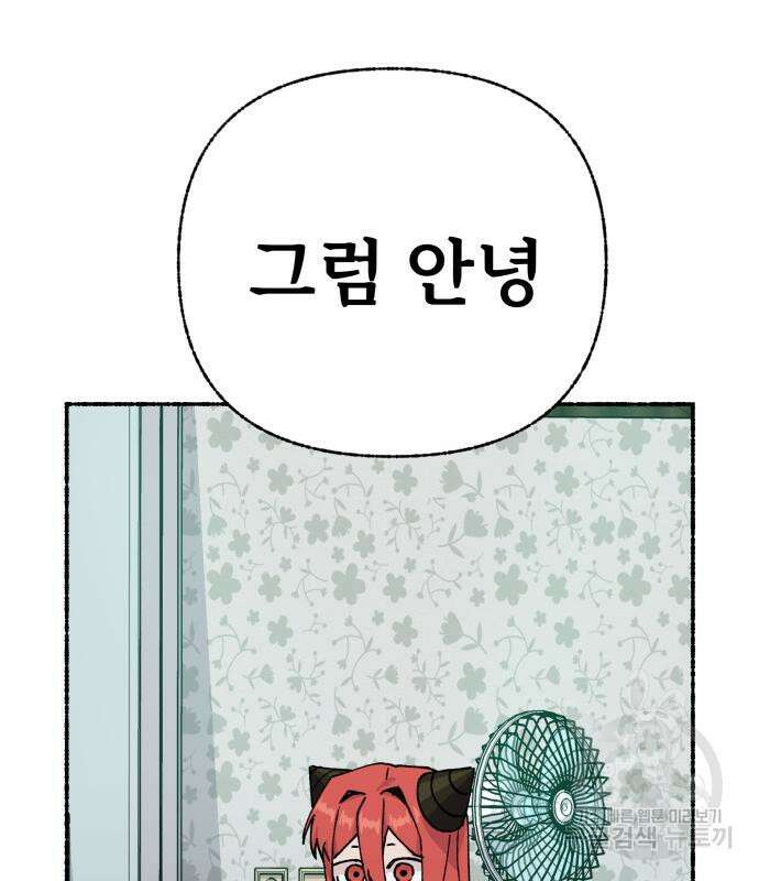 말숙이를 부탁해 23화 18