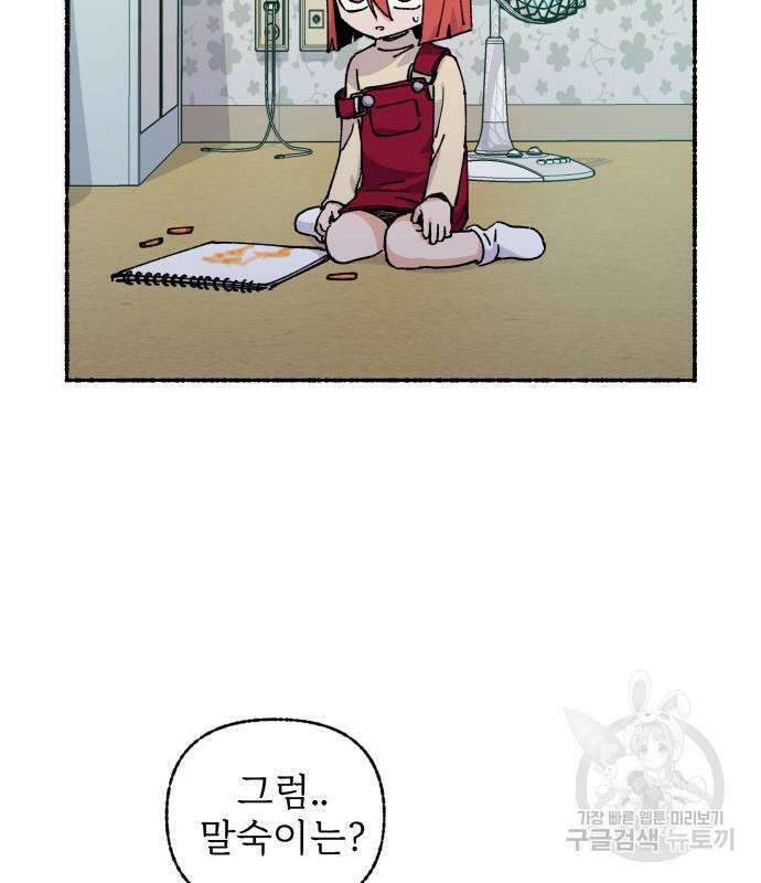 말숙이를 부탁해 23화 19