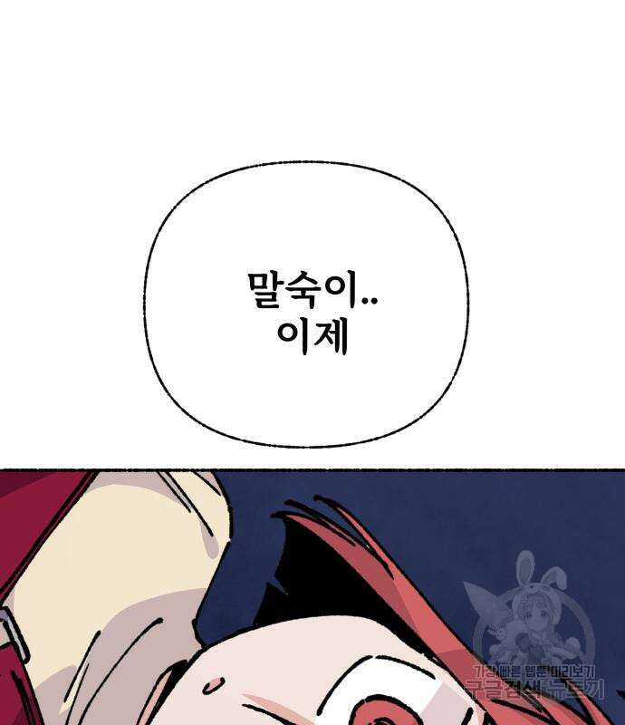 말숙이를 부탁해 23화 21