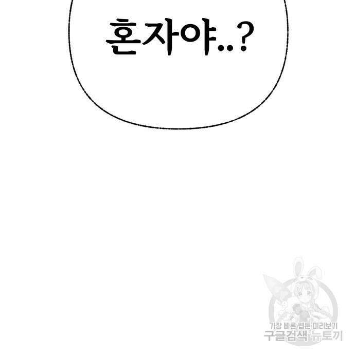 말숙이를 부탁해 23화 24