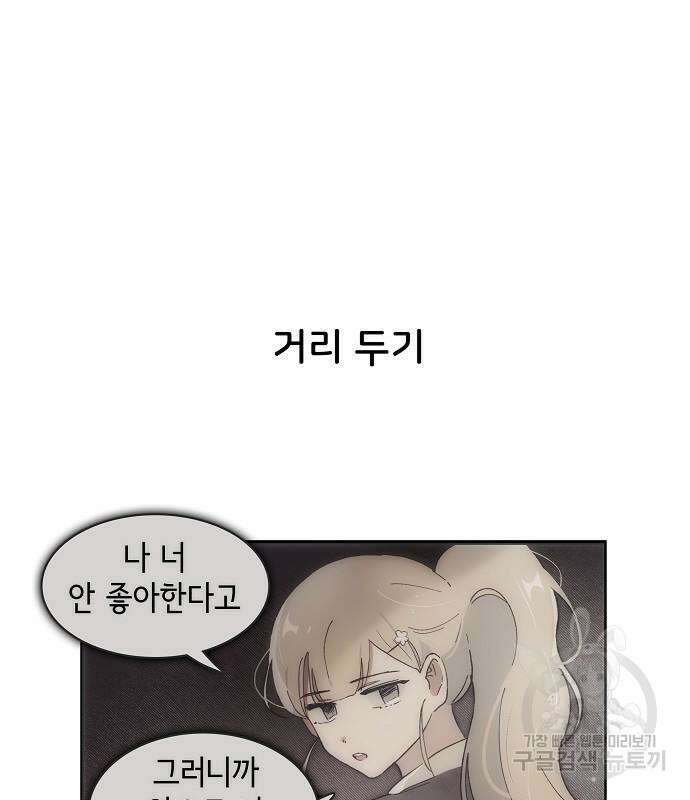 오로지 너를 이기고 싶어 201화 2